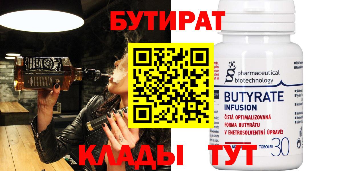 Курск  БУТИРАТ Butirat  Вход с VPN 