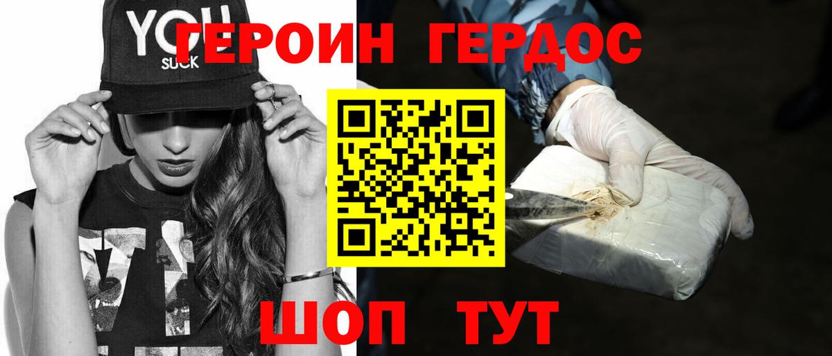 ГЕРОИН белый Курск