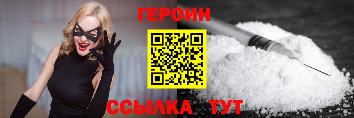Героин Heroin  Вход с VPN  Курск 