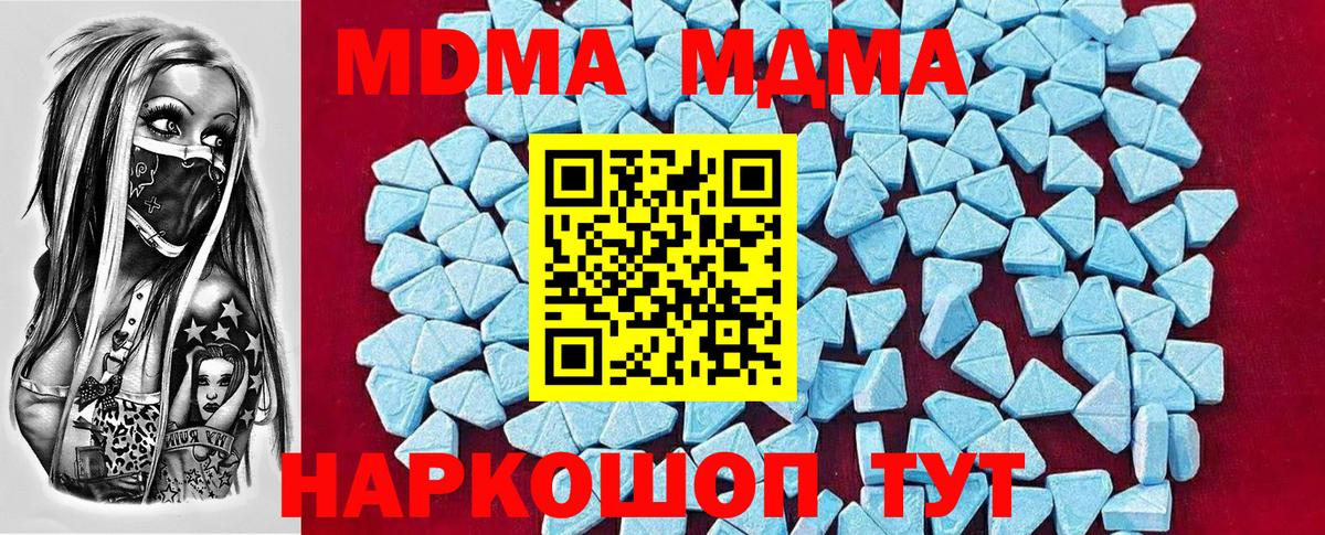 МДМА кристаллы Курск