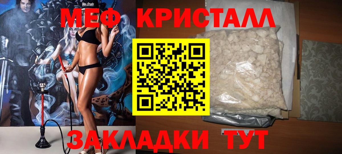 Мефедрон кристаллы Курск